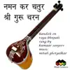 Mitali Ghotgalkar - Namana Kara Chatura Shree Guru Charana (feat. Kumaar Sanjeev) - Single