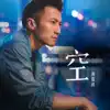 Nicholas Tse - 空 - Single