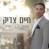 Haim Tsadik - סליחה שלא נגמרת - Single