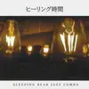 Sleeping Bear Jazz Combo - ヒーリング時間