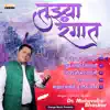 Dr. Mahendra Bhaskar - Tuzya Rangat - EP