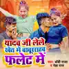 Bobby Raja & Neha raj - Yadav Ji Lele Khet Me Babusahab Falet Me - Single