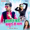 Shiva Shankar & Shilpi Raj - Bhatar Kahe Sasura Se Bhag - Single