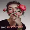 Molotrem - ياغالي (ريمكس عربي) - Single