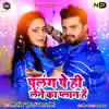 Pawan Pardeshi & Nisha Pandey - Palang Pe Hi Lene Ka Plan Hai - Single