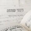 ניגוני חבד הערוץ הרשמי - רצף של ניגוני חבד שמחים