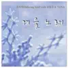 Shihyong Kim - 계절을 노래하다, Pt. 16-1 - Single