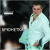 Vitaliy Romanov - Брюнетка