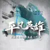 万敬平 - 平凡英雄 - Single