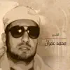 El Sheikh Mohamed Omran - Qayom Yarb El Wara - Single