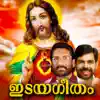 Various Artists - Edayageetham