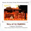 Various Artists - Kato Ap' Tin Akropoli