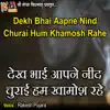 Rakesh Pujara - Dekh Bhai Aapne Nind Churai Hum Khamosh Rahe - Single