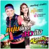 Snook Sing Mat R Siam - หนุ่มขี้คุยสาวขี้โม้ - Single