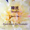 KYOTO MUSIC BOX ENSEMBLE - Korean Drama Best 20 -Music Box-