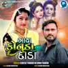 Dinesh Thakor & Reshma Thakor - Aaya Konuda Na Dada - Single