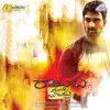 Navneeth chary - Ramudu Manchi Baludu (Original Motion Picture Soundtrack) - EP