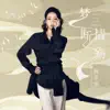 杨亚情 - 梦断情殇 - Single