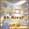 drfareedffk91 - شارة فلم المحقق كونان 19  Oh Rival  Detective Conan film 19 song - Single