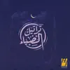 Hussain Al Jassmi - تراتيل الضياء - Single