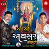 Motibhai Bharvad & Kaushik Bharvad - Avsar Aayo Nehde - Single