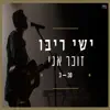 Ishay Ribo - זוכר אני - Single