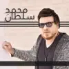 Mohamed Sultan - Ya Hamada - Single