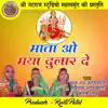 Puran Das Manikpuri, Kalyani Manikpuri & Mohni Sahu - Mata O Maya Dular De (Chhattisgarhi Jas Geet) - Single