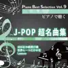 Nahoko - Piano Best Selection Vol.9 ピアノで聴く J-POP超名曲集