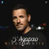 Nikos Vertis - S' Agapao - Single