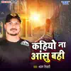 Sharwan Tiwari - Kahiyo Na Anshu Bahi - Single