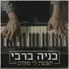 Benaia Barabi - תפסת לי מקום - Single