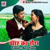 Anju Yadav - Pyar Ka Rog - Single