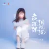 于洋 - 夜深深泪沉沉 - Single