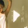 Youqiao Zhang - 丑小鸭 - Single