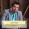 Ali Alesawi - سنوات الضياع - Single