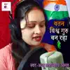 Anju Upadhyay Amrit - Vatan Vishav Guru Ban Raha Hai - Single