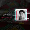 Jamal Al Saafani - فقد رسولي الطير - EP