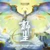 League of Legends - Rebirth(英雄联盟十周年神凰行者皮肤主题曲英文版) - Single