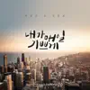 Park Sung Ju - 내가 매일 기쁘게 - Single