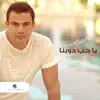 Amr Diab - Ya Hob Dawebna - Single