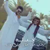 Elaf Abdeljabbar & Ali El Khalid - جيله - Single