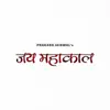 Prakash Jaiswal - Jai Mahakaal - Single