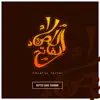 Gifted Hadi Shaban - Salatul Fatihi - Single