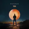 Rophnan - Tesfa - Single