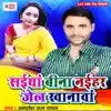 Amlesh Raj Yadav - Saiya Bina Naihar Jail Khanawa - Single