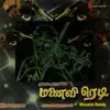 Ilaiyaraaja - Manaivi Ready (Original Motion Picture Soundtrack) - EP