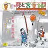 China Broadcast Childrens Choir - Childrens Folk Rhymes In Beijing: Red Lanterns Are Hanging In January